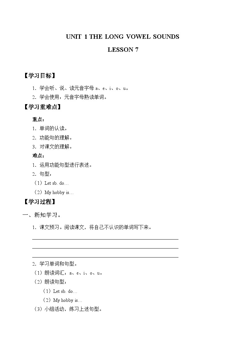 清华大学版小学英语三年级上册  UNIT 1THE   Lesson 7     学案第1页