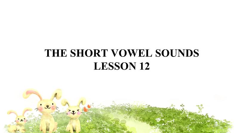 清华大学版小学英语三年级上册  UNIT 2 THE SHORT VOWEL SOUNDS Lesson 12   课件01