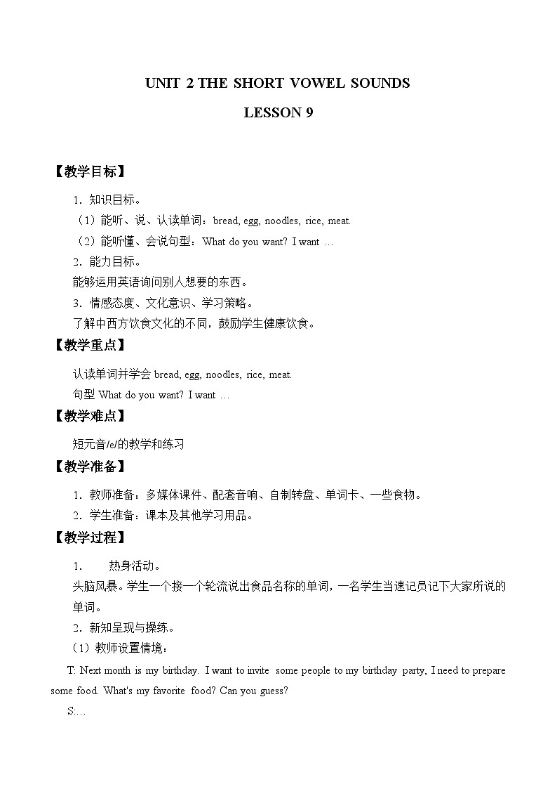 清华大学版小学英语三年级上册  UNIT 2 THE SHORT VOWEL SOUNDS Lesson 9   教案01