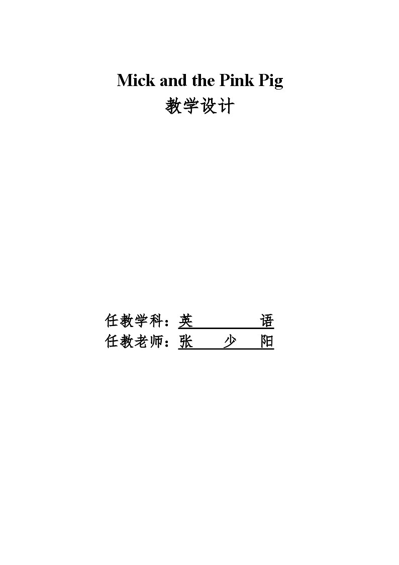 清华大学版小学英语三年级上册  UNIT 2 THE SHORT VOWEL SOUNDS Lesson 10   教案1第1页