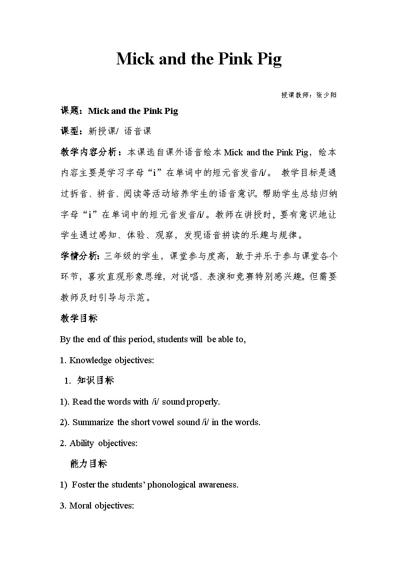 清华大学版小学英语三年级上册  UNIT 2 THE SHORT VOWEL SOUNDS Lesson 10   教案1第2页
