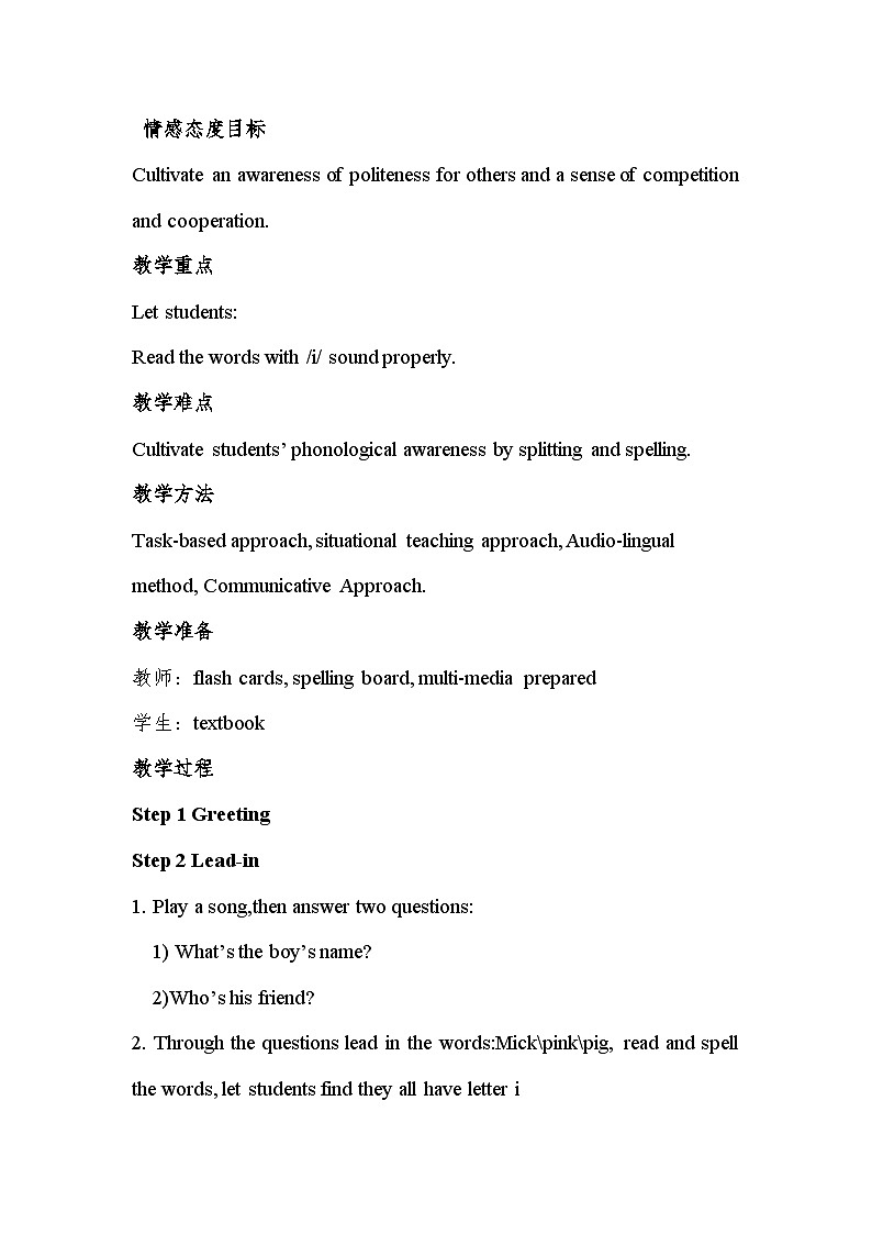 清华大学版小学英语三年级上册  UNIT 2 THE SHORT VOWEL SOUNDS Lesson 10   教案1第3页