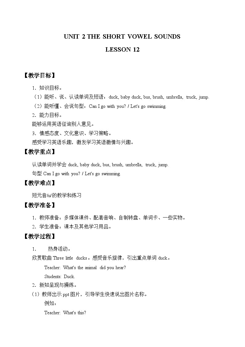 清华大学版小学英语三年级上册  UNIT 2 THE SHORT VOWEL SOUNDS Lesson 12   教案第1页
