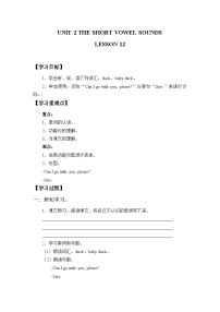 小学英语清华大学版三年级上册Unit 2 The short vowel sounds学案