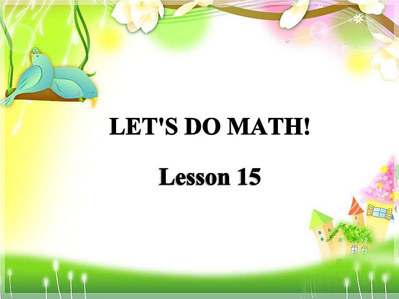 清华大学版小学英语三年级上册 UNIT 3 LET'S DO MATH!-LESSON 15  课件01