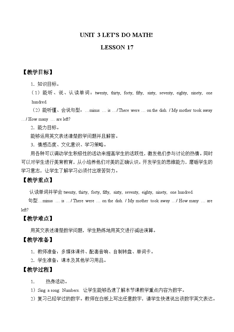 清华大学版小学英语三年级上册 UNIT 3 LET 'S DO MATH!-LESSON 17  教案第1页
