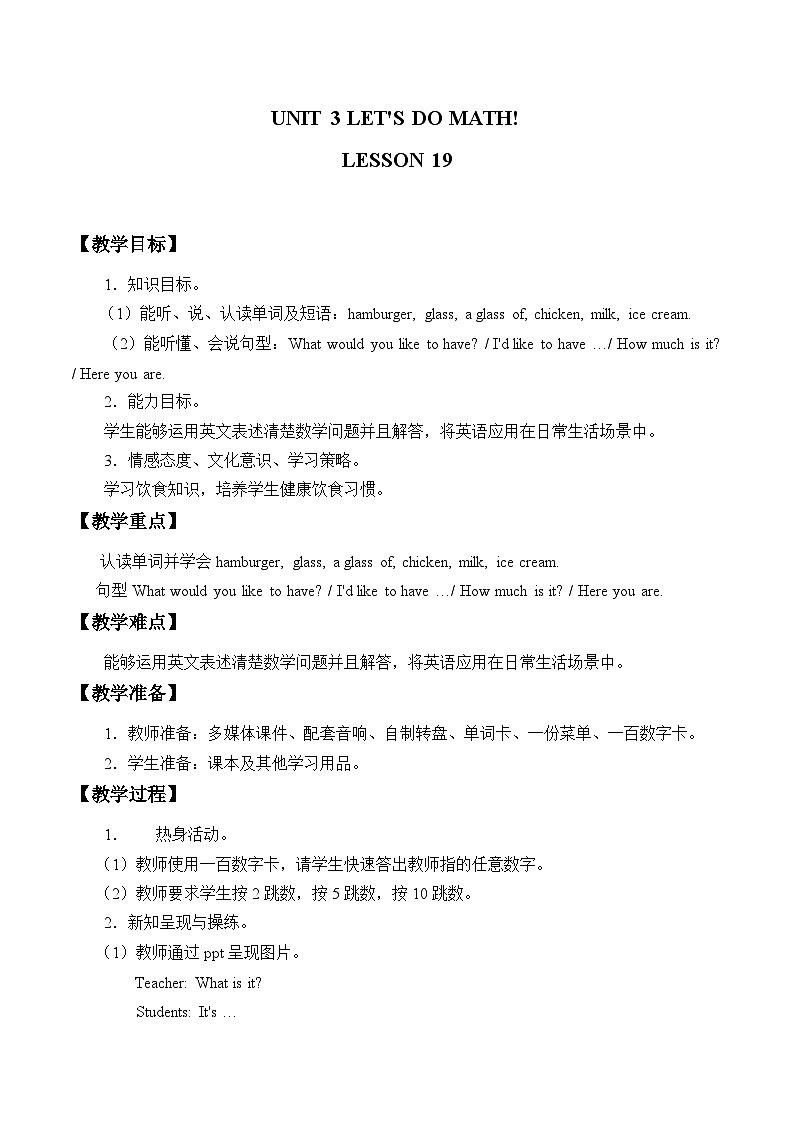清华大学版小学英语三年级上册 UNIT 3 LET'S DO MATH!-LESSON 19  教案01