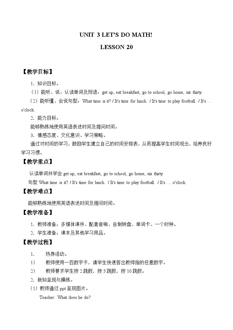 清华大学版小学英语三年级上册 UNIT 3 LET'S DO MATH!-LESSON 20  教案01