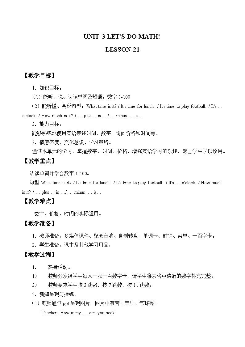 清华大学版小学英语三年级上册 UNIT 3 LET 'S DO MATH!-LESSON 21  教案第1页
