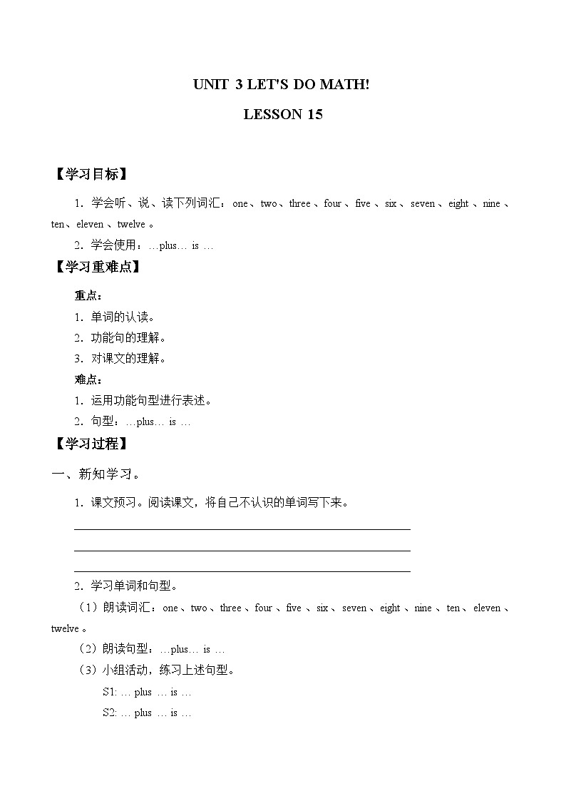 清华大学版小学英语三年级上册 UNIT 3 LET 'S DO MATH!-LESSON 15  学案第1页