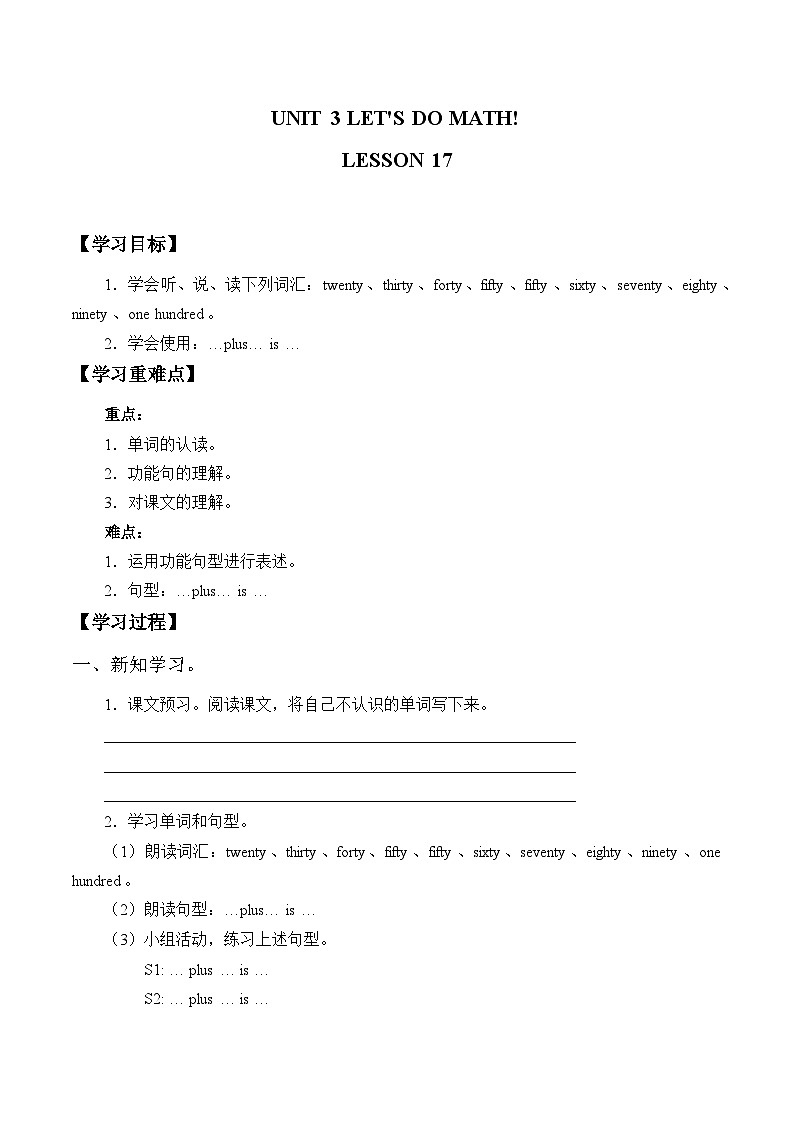 清华大学版小学英语三年级上册 UNIT 3 LET'S DO MATH!-LESSON 17  学案01