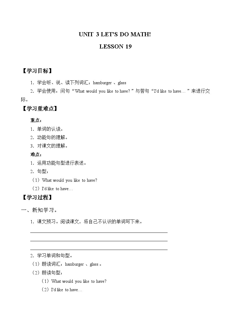 清华大学版小学英语三年级上册 UNIT 3 LET 'S DO MATH!-LESSON 19  学案第1页