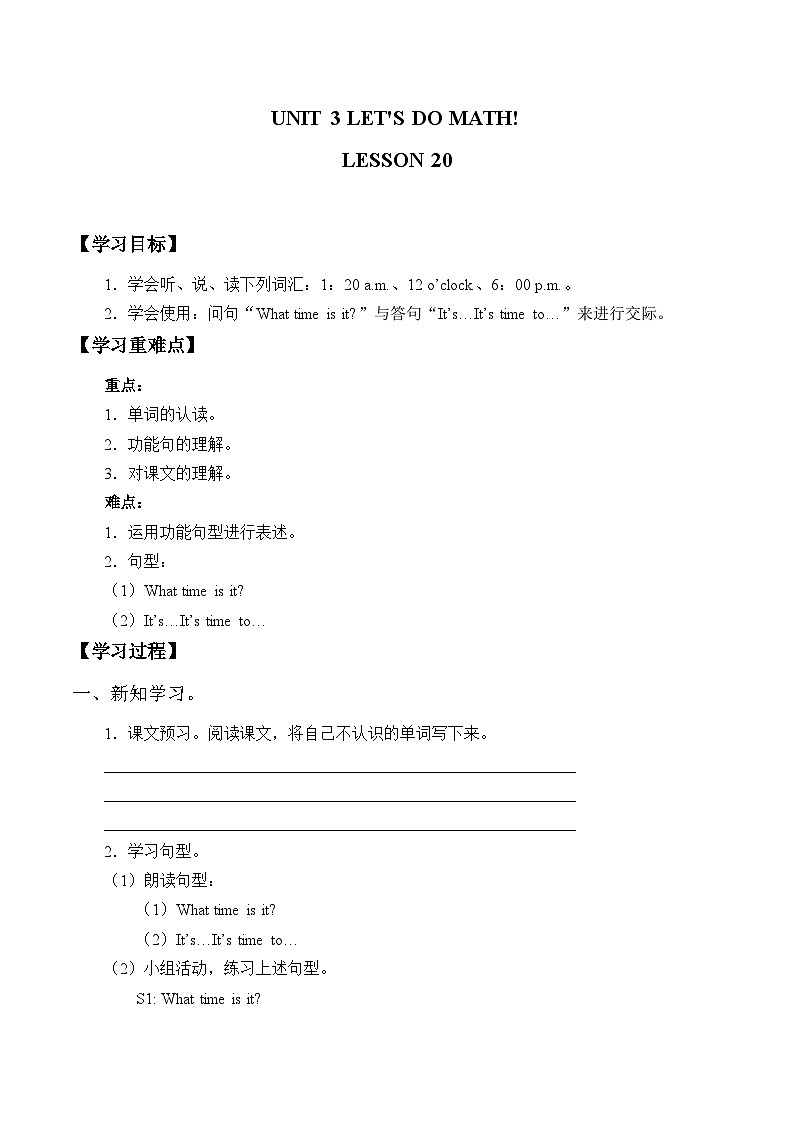 清华大学版小学英语三年级上册 UNIT 3 LET'S DO MATH!-LESSON 20  学案01