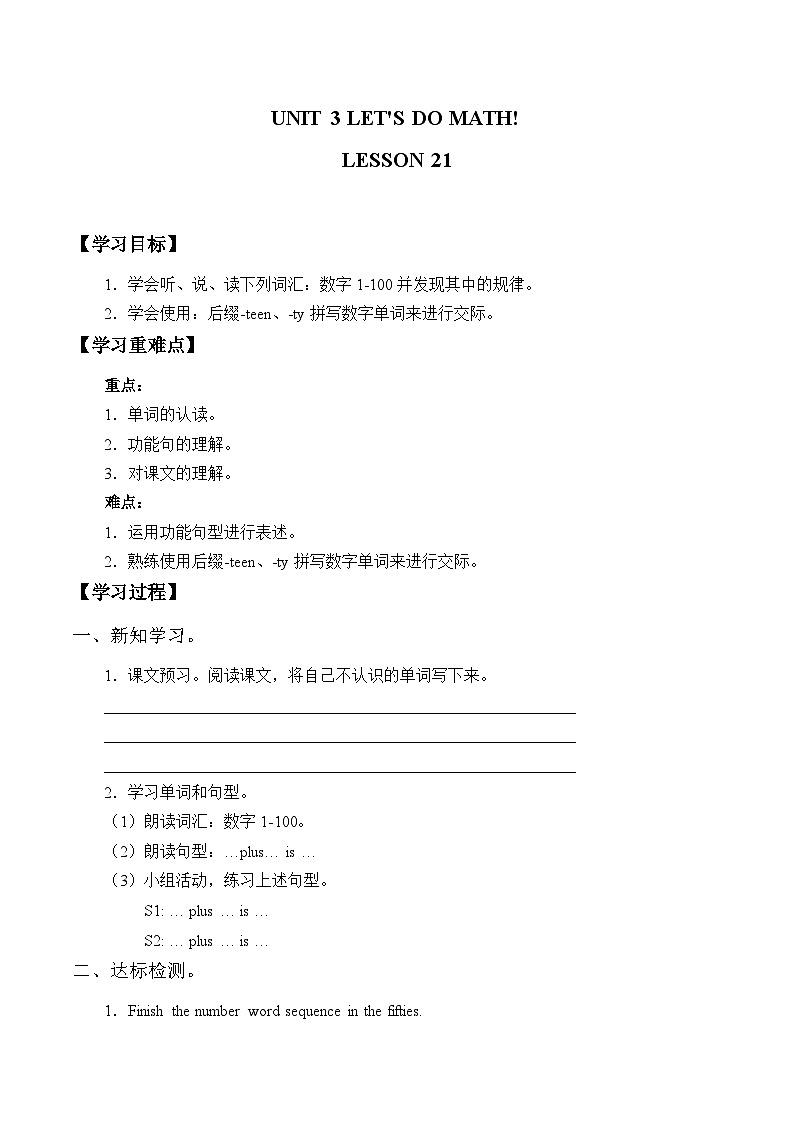 清华大学版小学英语三年级上册 UNIT 3 LET'S DO MATH!-LESSON 21  学案01