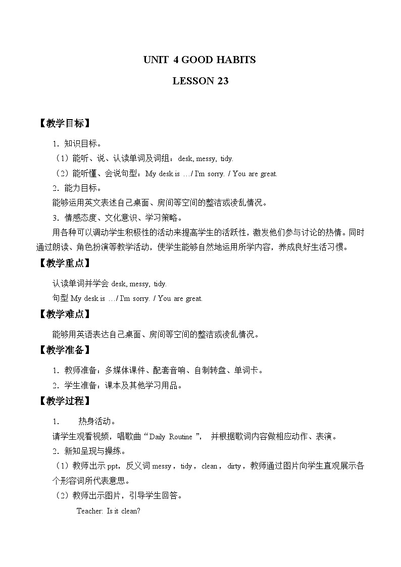 清华大学版小学英语三年级上册 UNIT 4 GOOD HABITS-LESSON 23  教案01