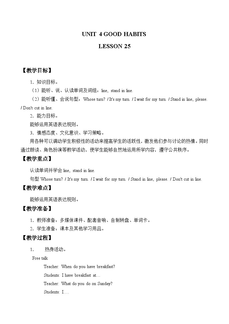清华大学版小学英语三年级上册 UNIT 4 GOOD HABITS-LESSON 25  教案第1页