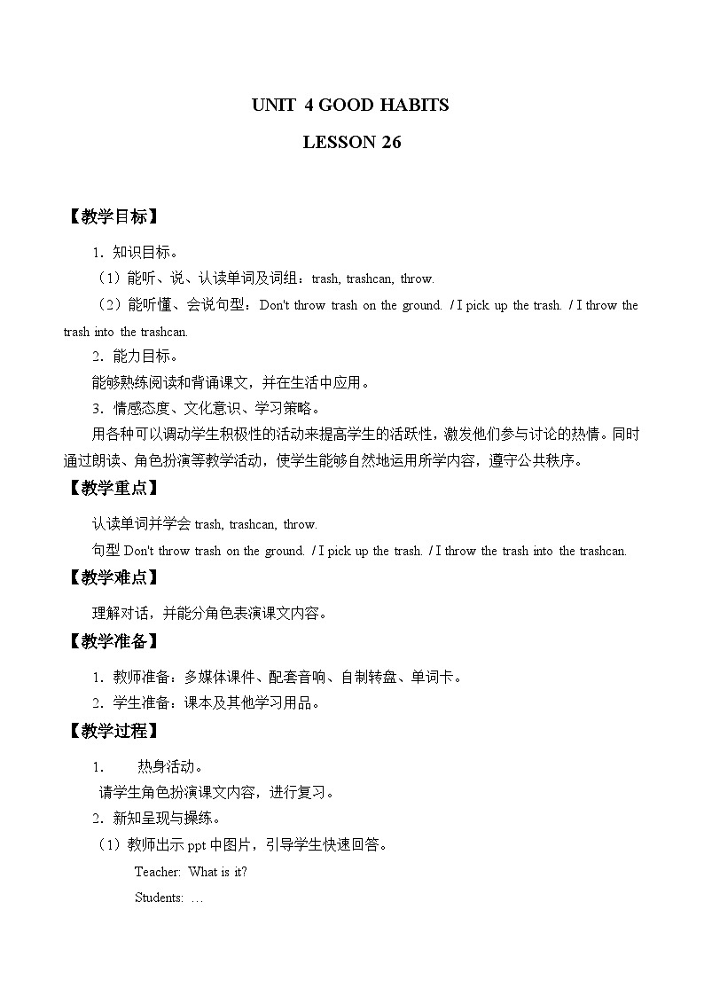清华大学版小学英语三年级上册 UNIT 4 GOOD HABITS-LESSON 26  教案01