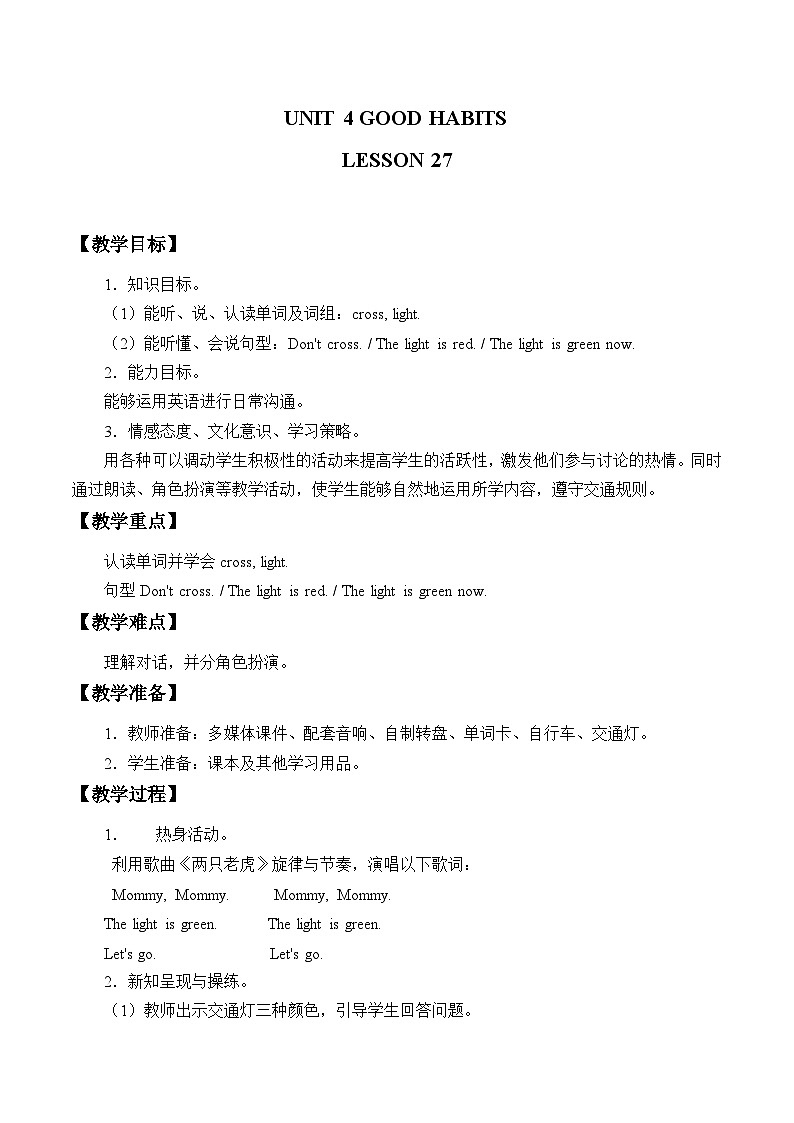 清华大学版小学英语三年级上册 UNIT 4 GOOD HABITS-LESSON 27  教案第1页