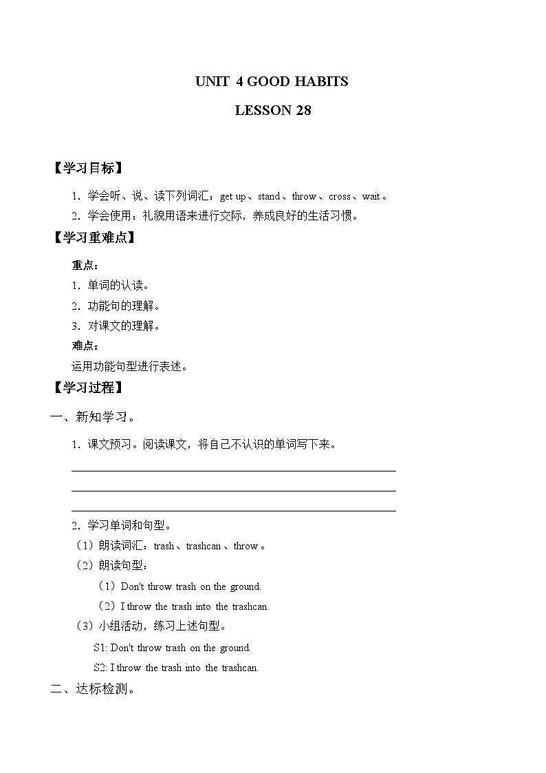 清华大学版小学英语三年级上册 UNIT 4 GOOD HABITS-LESSON 28  学案第1页