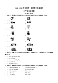 2022-2023学年江苏省徐州市丰县译林版（三起）三年级上学期期中英语试卷(无答案)