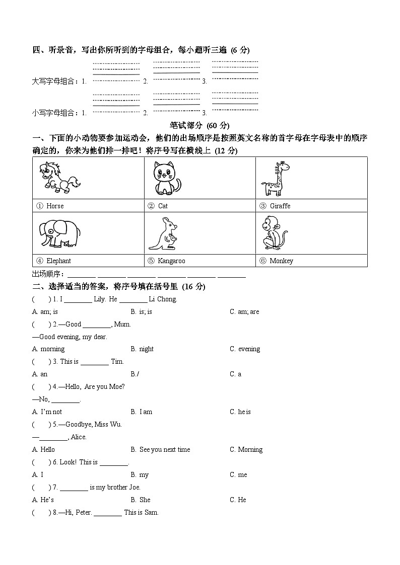 2022-2023学年江苏省徐州市丰县译林版（三起）三年级上学期期中英语试卷(无答案)02
