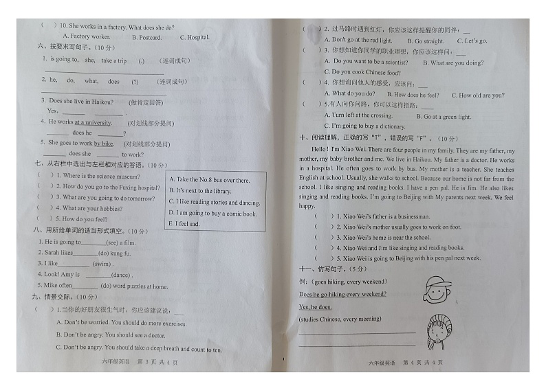 江苏省常州市武进区2022-2023学年六年级上学期期末英语试题第2页