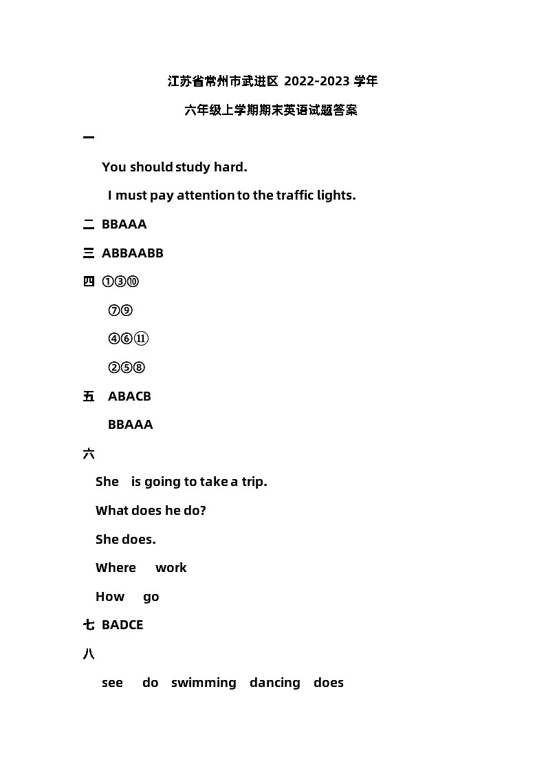 江苏省常州市武进区2022-2023学年六年级上学期期末英语试题答案第1页