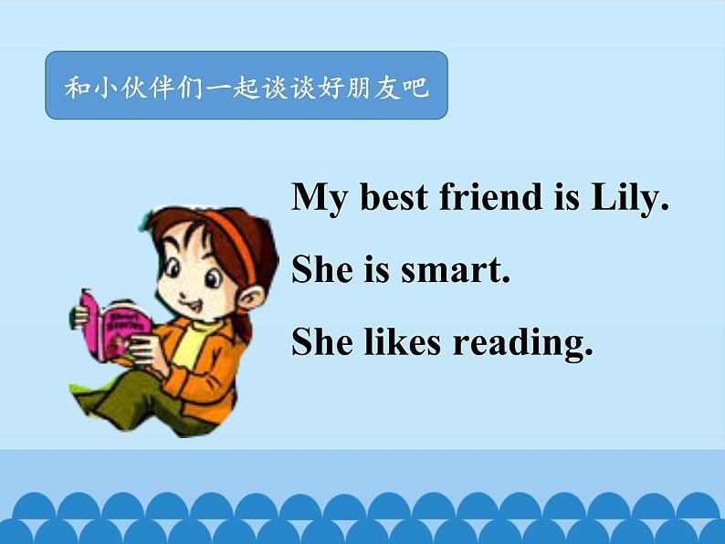 清华大学版小学英语三年级下册  UNIT 1 MY FRIENDS AND ME-LESSON 3   课件02