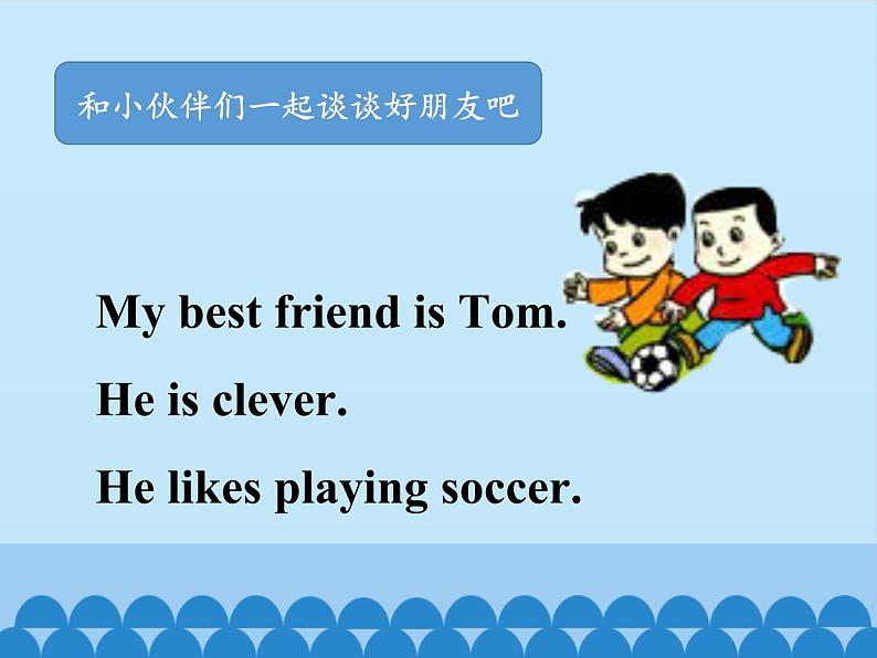 清华大学版小学英语三年级下册  UNIT 1 MY FRIENDS AND ME-LESSON 3   课件04