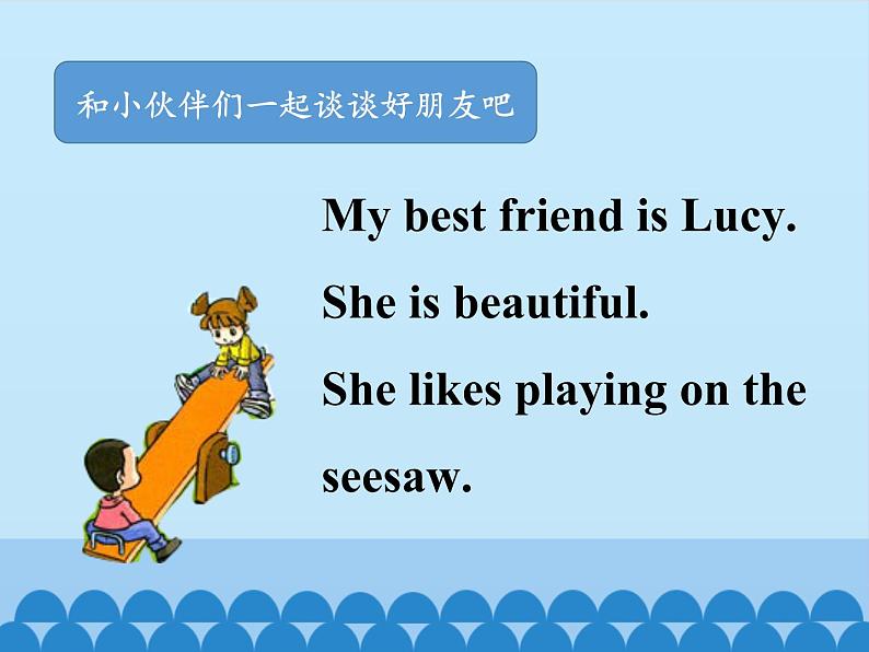 清华大学版小学英语三年级下册  UNIT 1 MY FRIENDS AND ME-LESSON 3   课件05