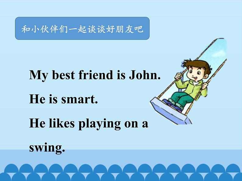 清华大学版小学英语三年级下册  UNIT 1 MY FRIENDS AND ME-LESSON 3   课件06