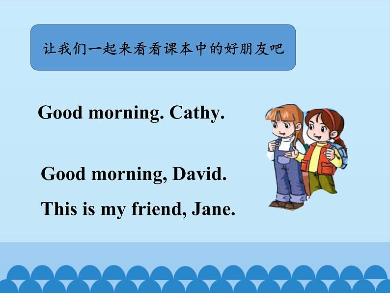 清华大学版小学英语三年级下册  UNIT 1 MY FRIENDS AND ME-LESSON 3   课件07