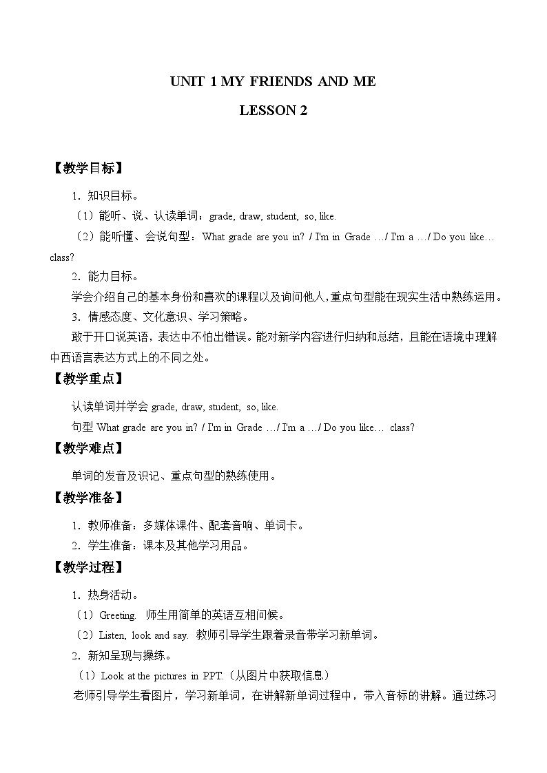 清华大学版小学英语三年级下册  UNIT 1 MY FRIENDS AND ME-LESSON 2   教案第1页