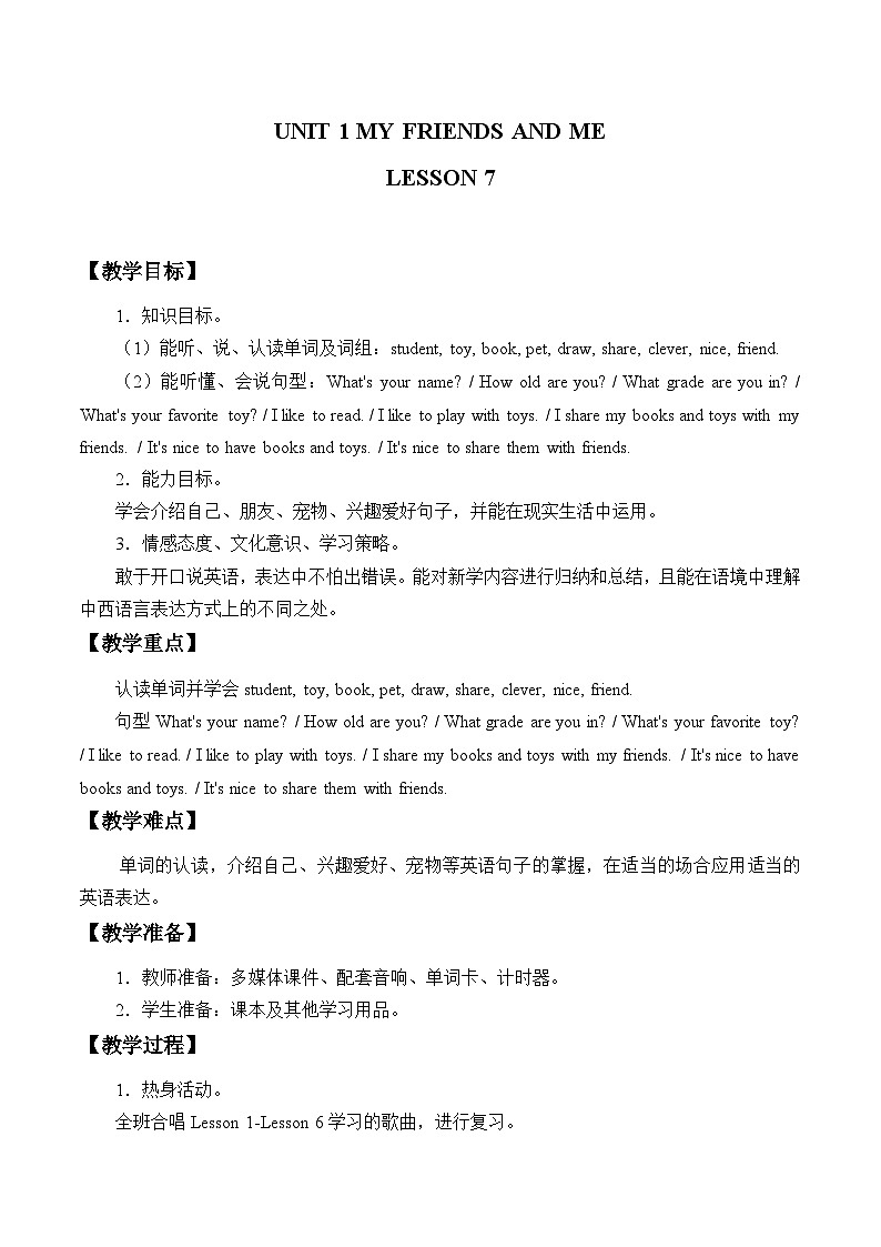 清华大学版小学英语三年级下册  UNIT 1 MY FRIENDS AND ME-LESSON 7   教案01