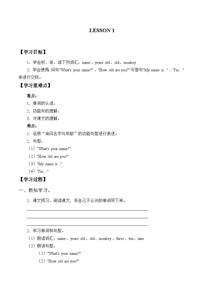 清华大学版小学英语三年级下册  UNIT 1 MY FRIENDS AND ME-LESSON 1   学案01