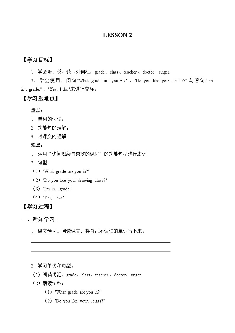 清华大学版小学英语三年级下册  UNIT 1 MY FRIENDS AND ME-LESSON 2   学案01