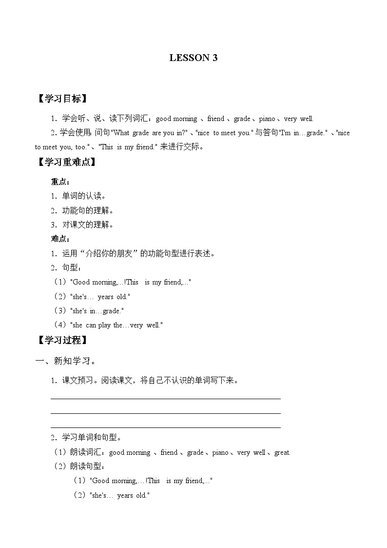 清华大学版小学英语三年级下册  UNIT 1 MY FRIENDS AND ME-LESSON 3   学案01