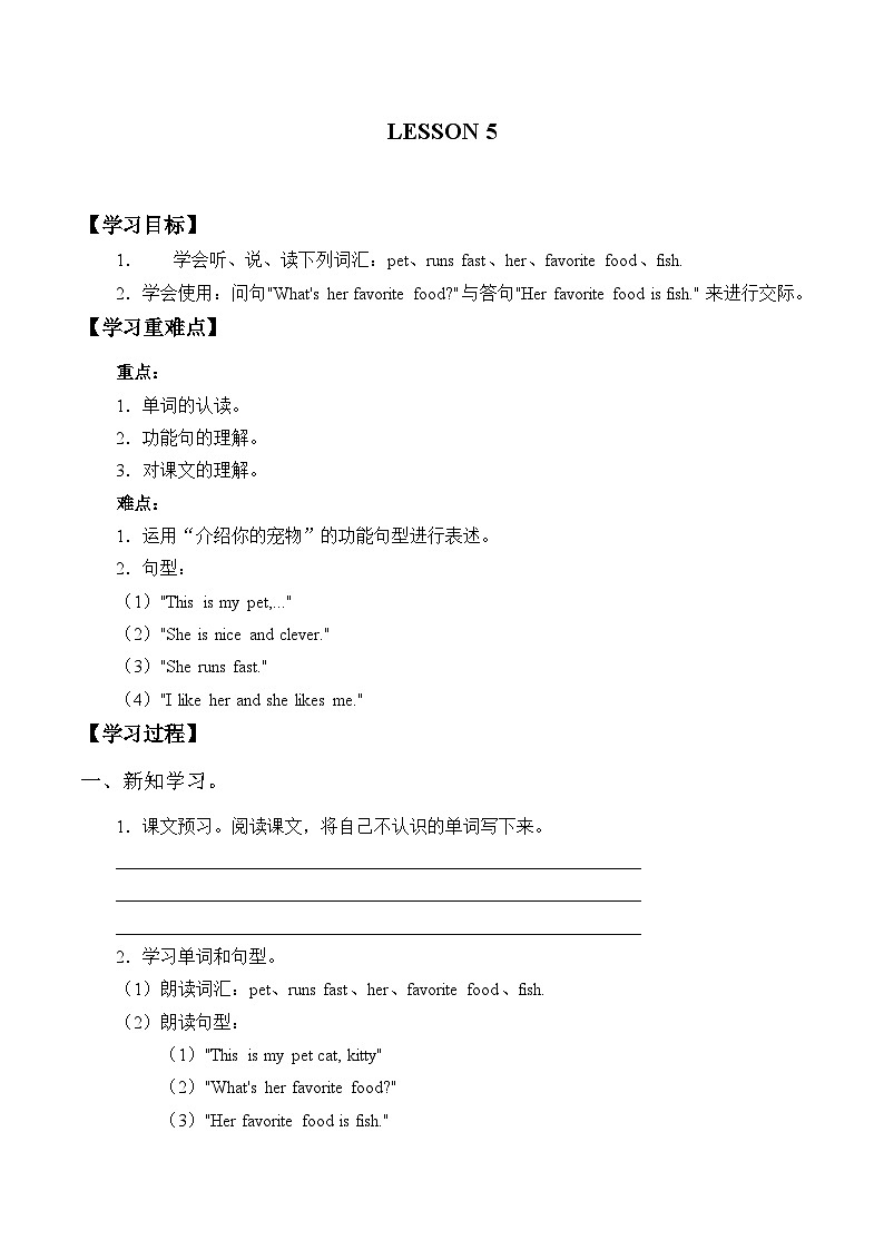 清华大学版小学英语三年级下册  UNIT 1 MY FRIENDS AND ME-LESSON 5   学案101