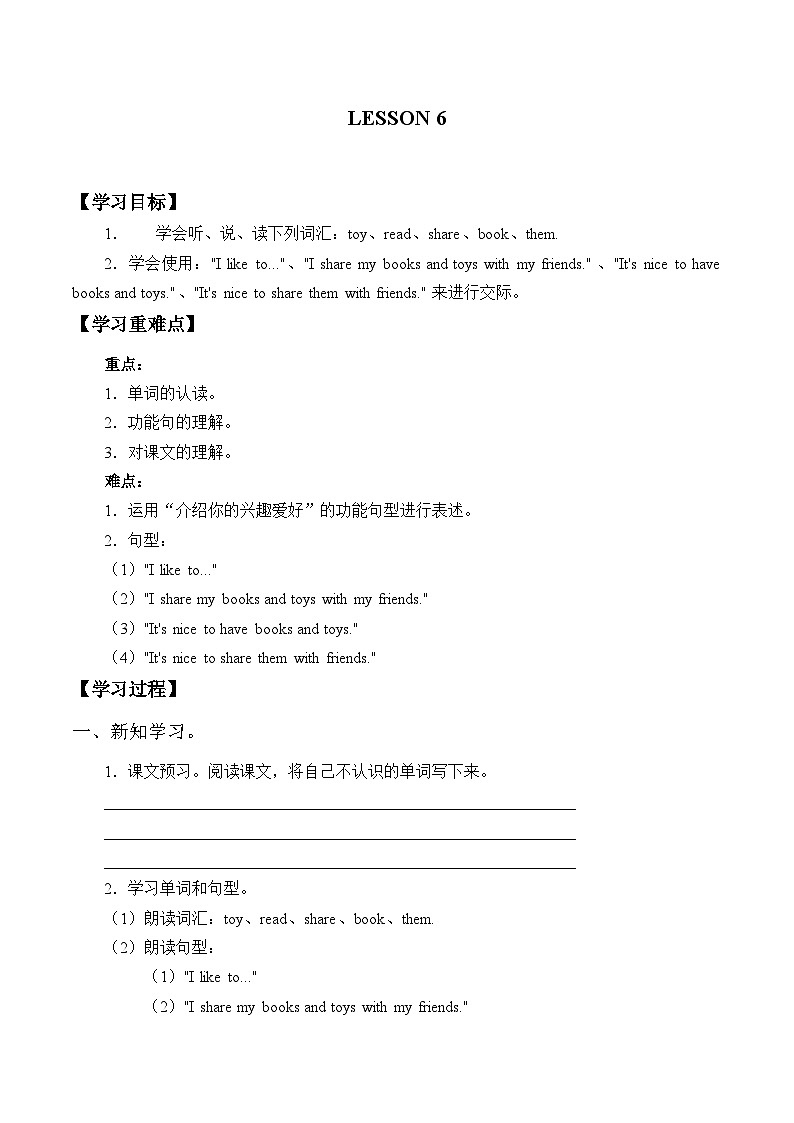 清华大学版小学英语三年级下册  UNIT 1 MY FRIENDS AND ME-LESSON 6   学案第1页