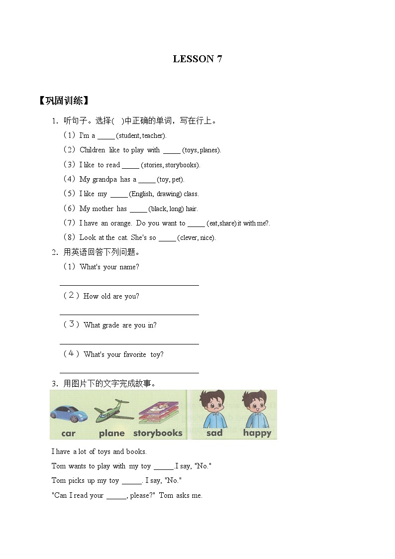 清华大学版小学英语三年级下册  UNIT 1 MY FRIENDS AND ME-LESSON 7   学案第1页