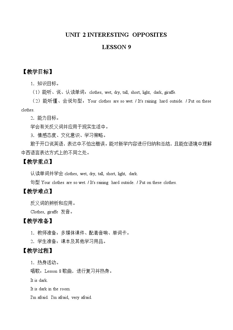 清华大学版小学英语三年级下册  UNIT 2 INTERESTING OPPOSITES-LESSON 9  教案01