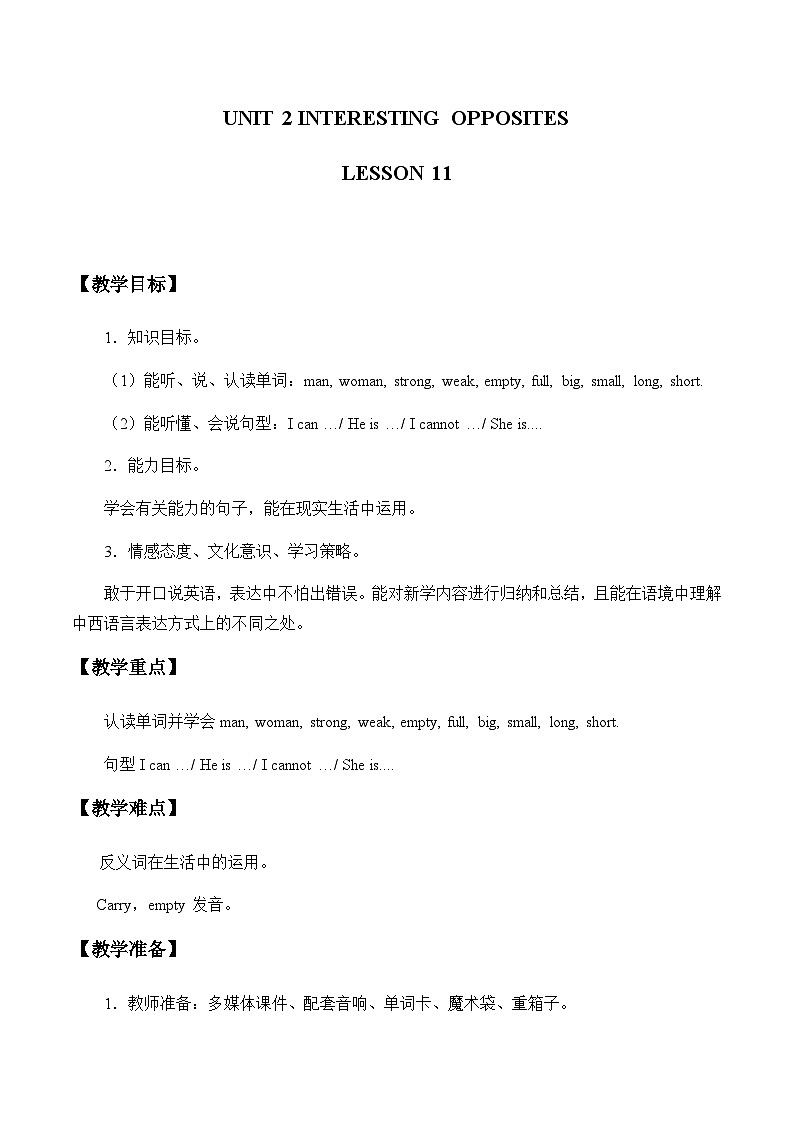 清华大学版小学英语三年级下册  UNIT 2 INTERESTING OPPOSITES-LESSON 11  教案第1页