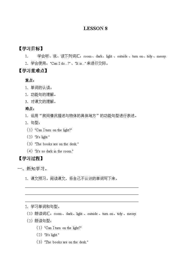 清华大学版小学英语三年级下册  UNIT 2 INTERESTING OPPOSITES-LESSON 8  学案01