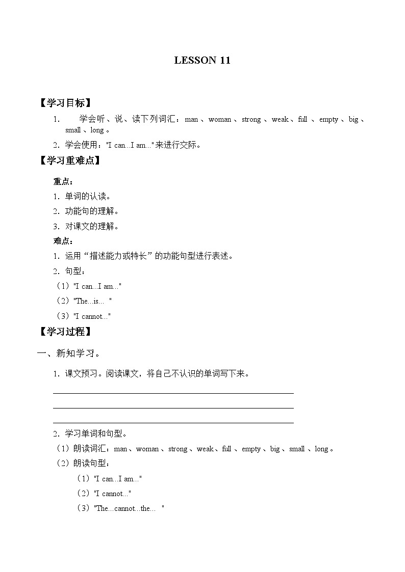 清华大学版小学英语三年级下册  UNIT 2 INTERESTING OPPOSITES-LESSON 11  学案01