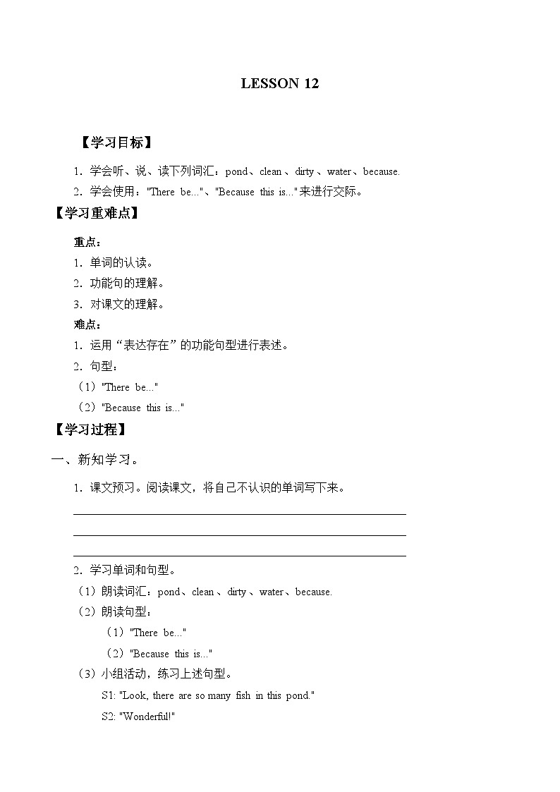 清华大学版小学英语三年级下册  UNIT 2 INTERESTING OPPOSITES-LESSON 12  学案第1页