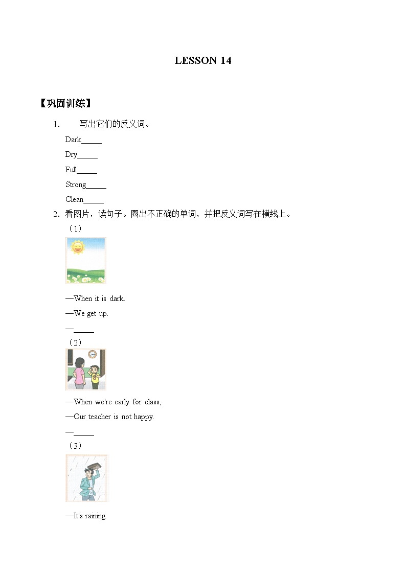 清华大学版小学英语三年级下册  UNIT 2 INTERESTING OPPOSITES-LESSON 14  学案01