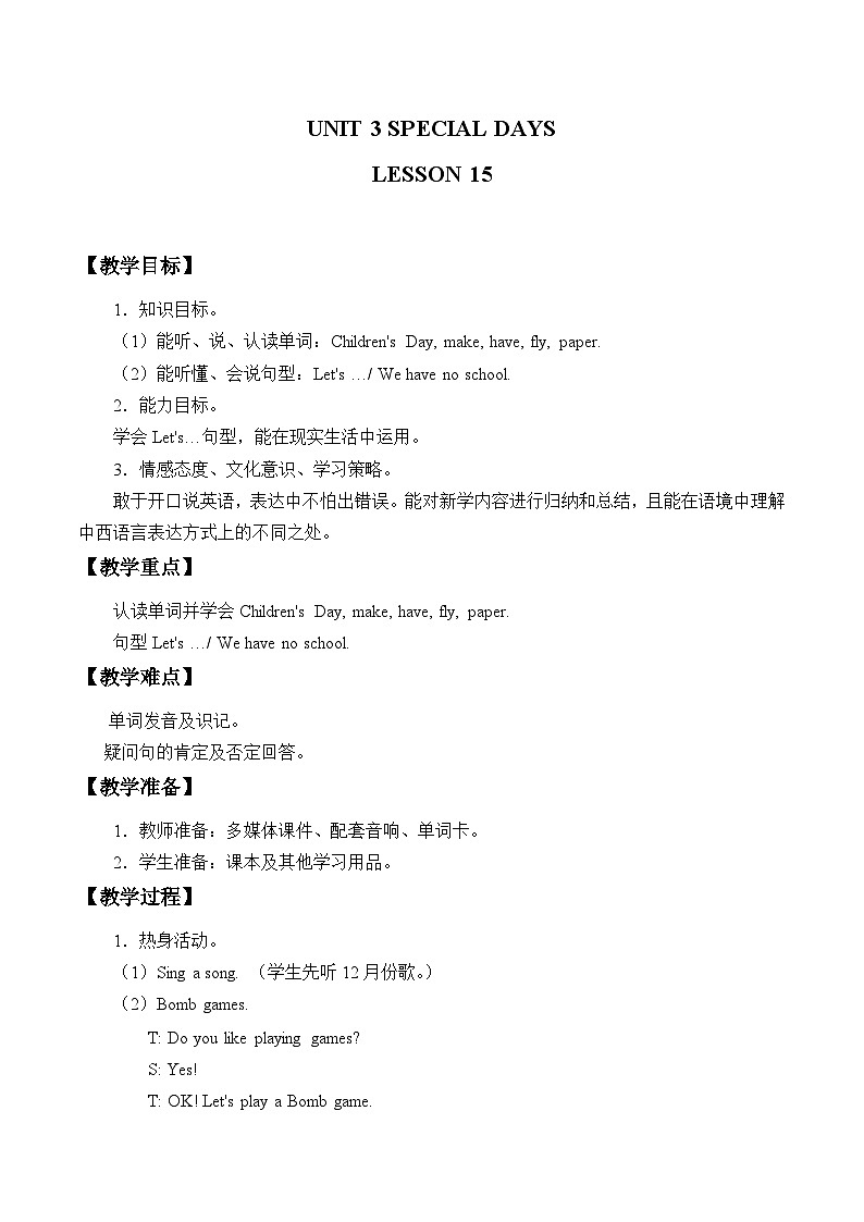 清华大学版小学英语三年级下册  UNIT 3 SPECIAL DAYS LESSON-15  教案01