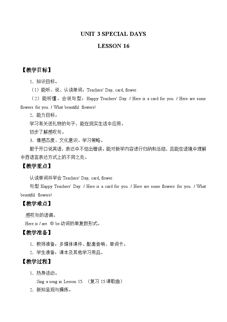 清华大学版小学英语三年级下册  UNIT 3 SPECIAL DAYS LESSON-16  教案01