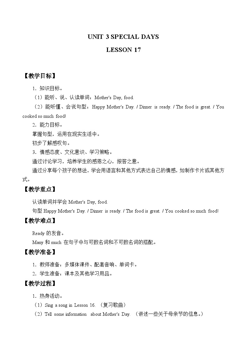 清华大学版小学英语三年级下册  UNIT 3 SPECIAL DAYS LESSON-17  教案01