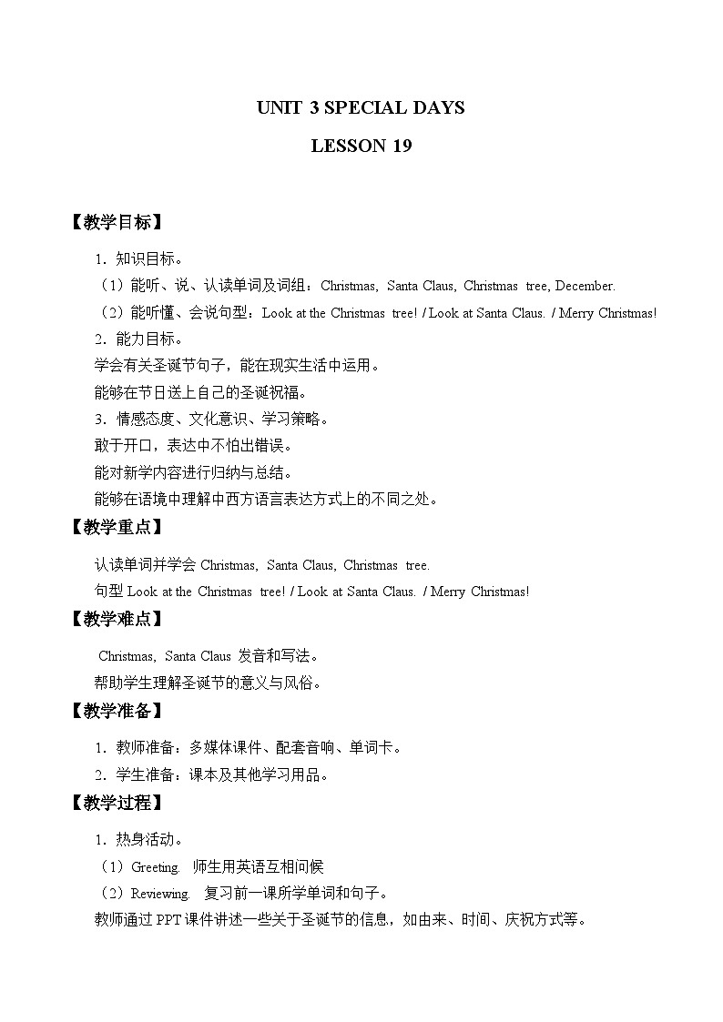 清华大学版小学英语三年级下册  UNIT 3 SPECIAL DAYS LESSON-19  教案第1页
